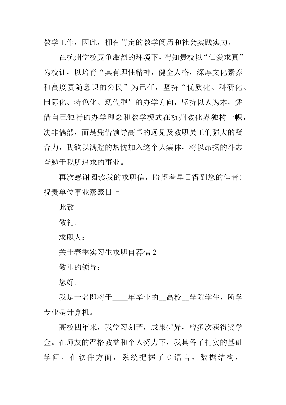 春季实习生求职自荐信精选.docx_第2页