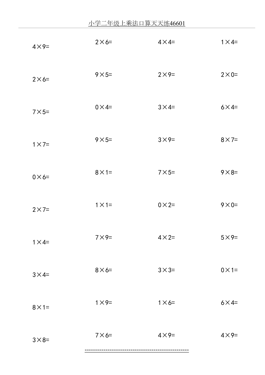 小学二年级上乘法口算天天练46601.doc_第2页