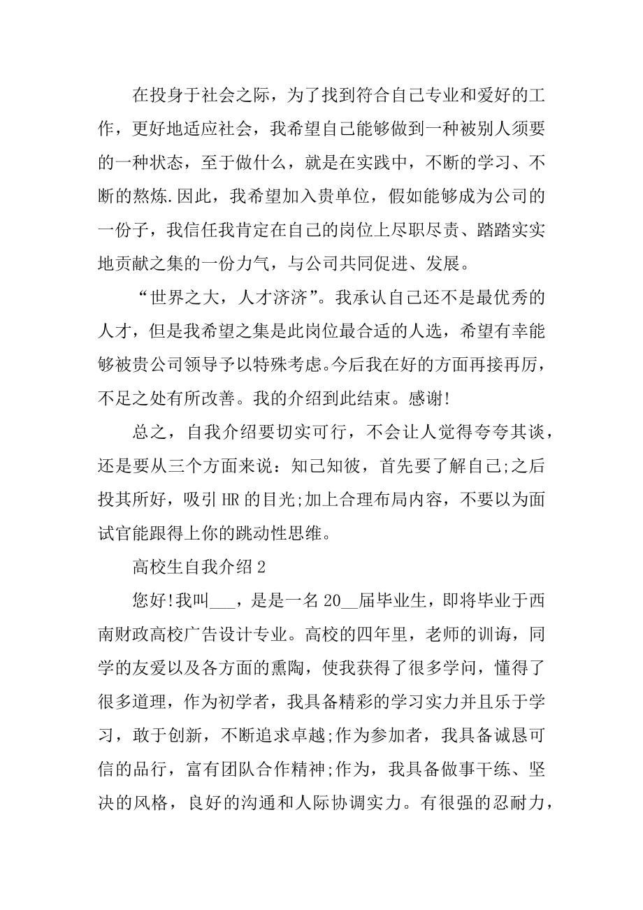 好的大学生自我介绍范文大全汇总.docx_第2页