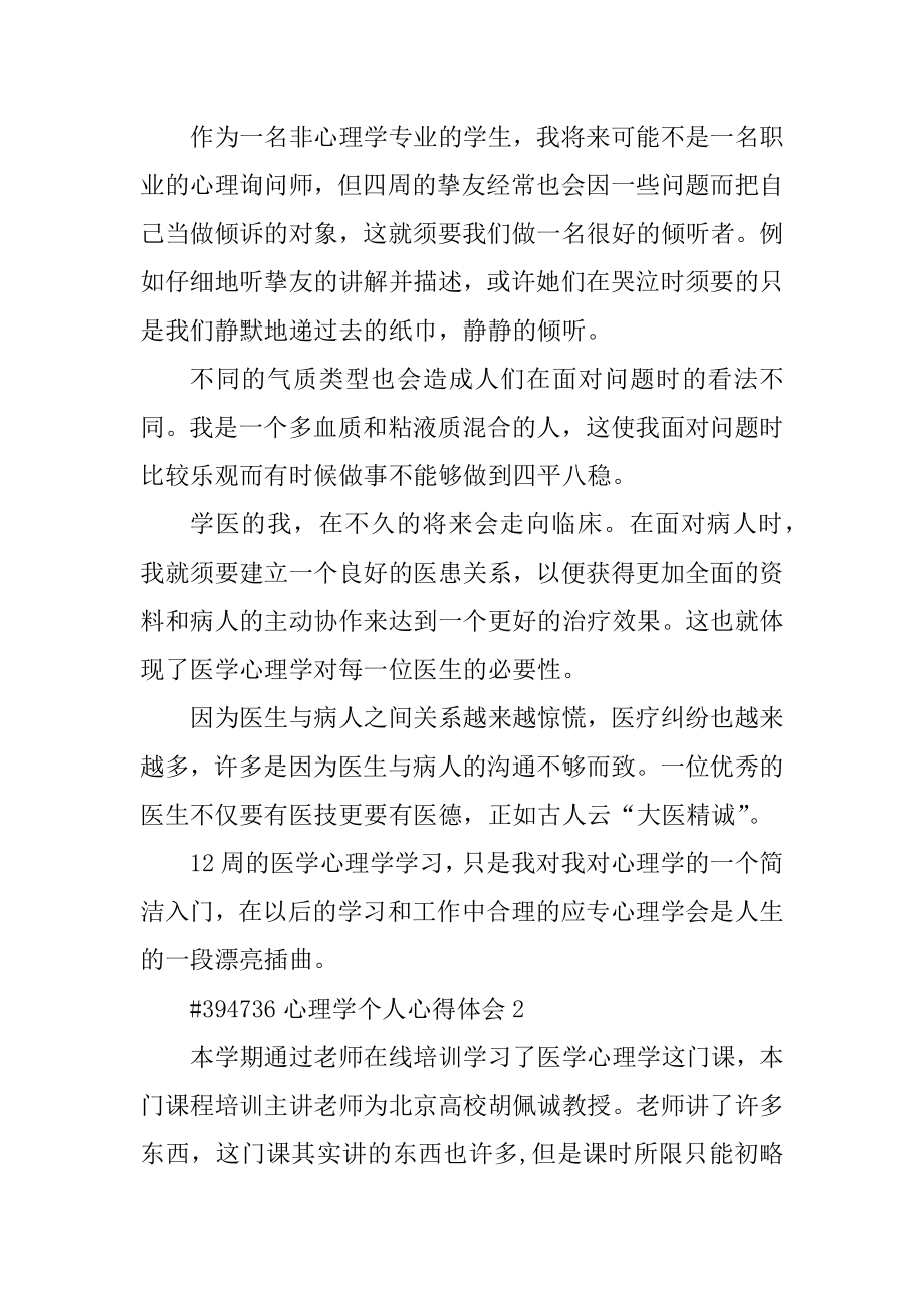 心理学个人心得体会例文.docx_第2页