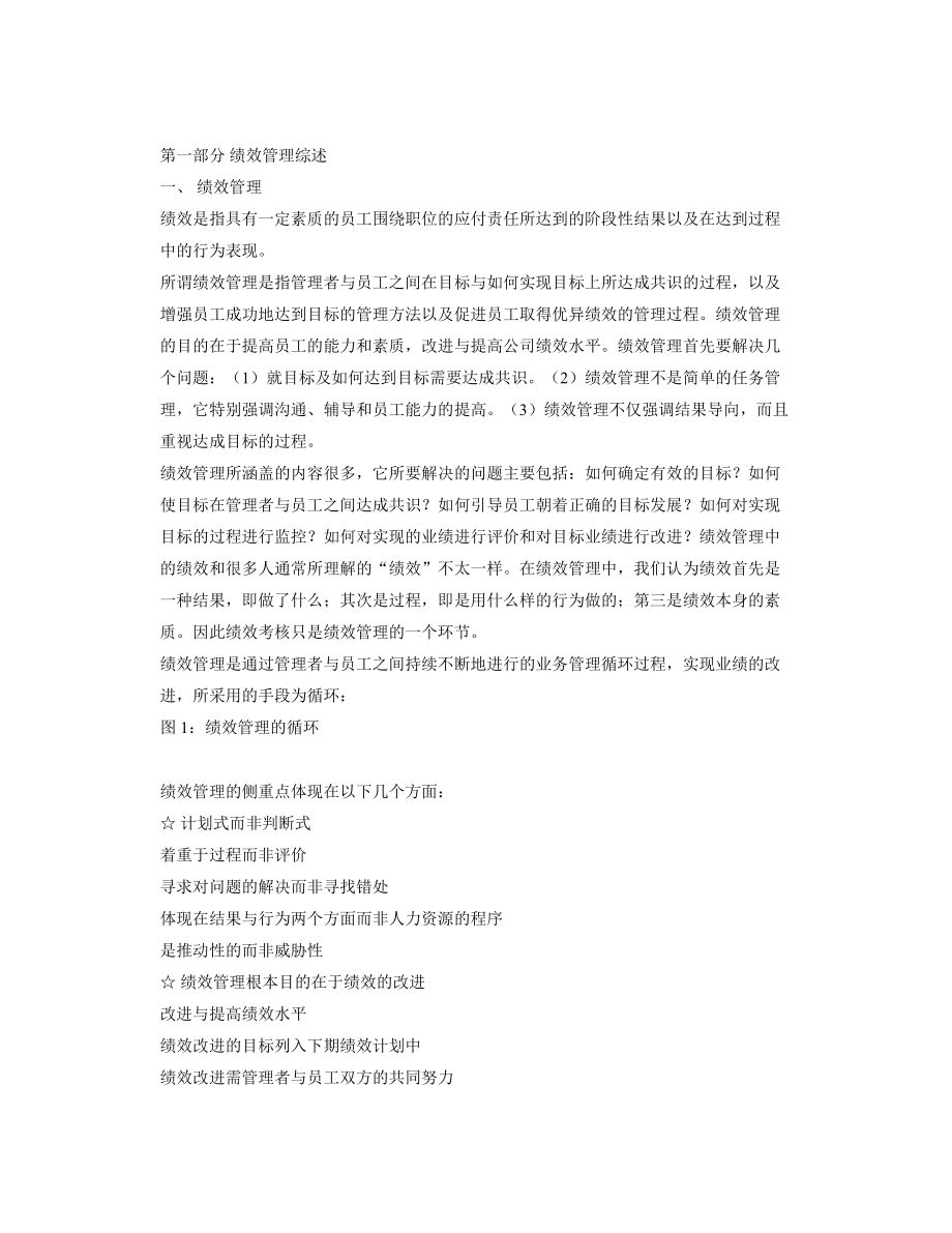 KPI绩效管理与绩效评估.docx_第2页