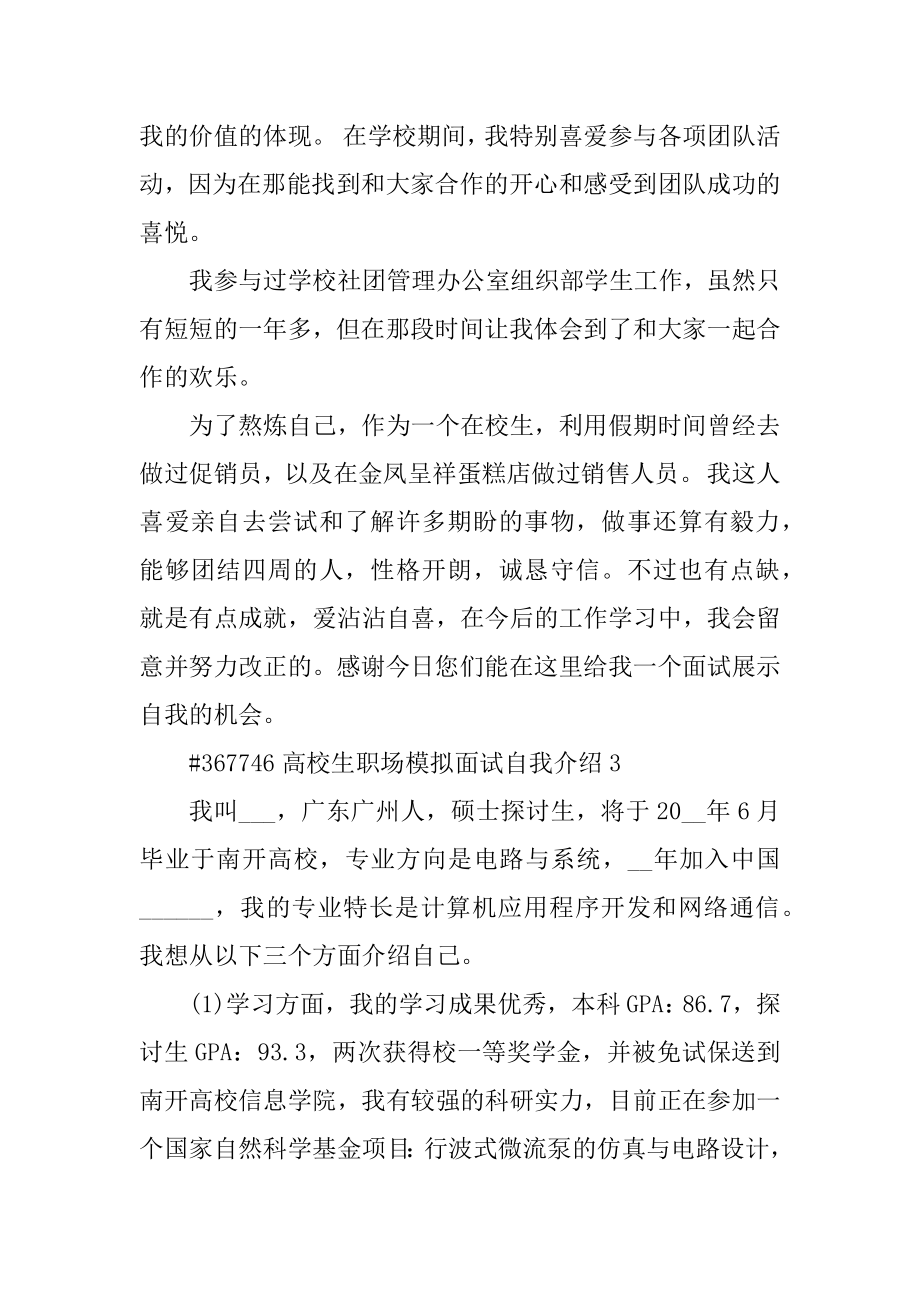 大学生职场模拟面试自我介绍范文.docx_第2页