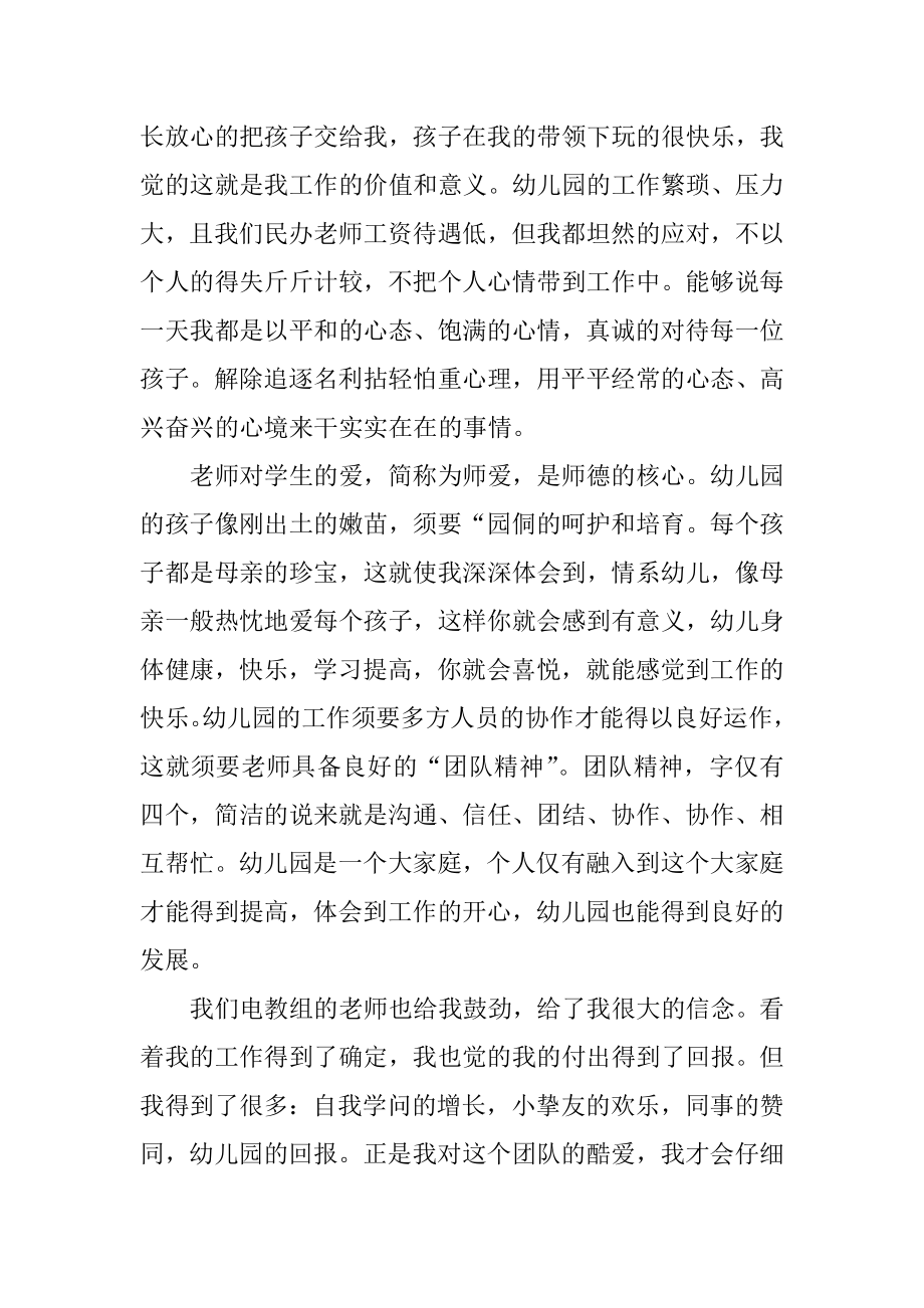 最新幼儿教师师德师风范文最新.docx_第2页