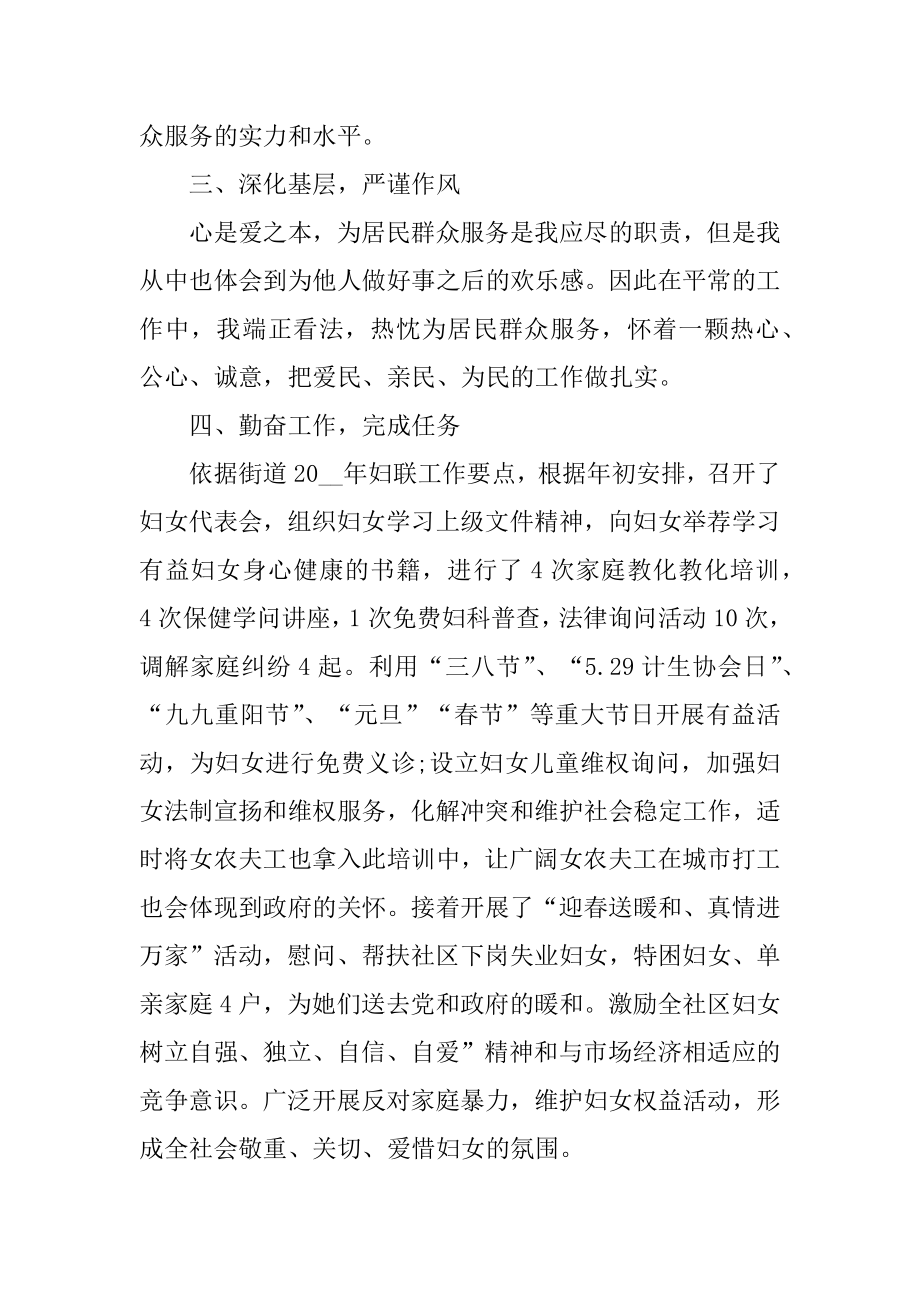 社区书记三年的述职述廉报告精品.docx_第2页