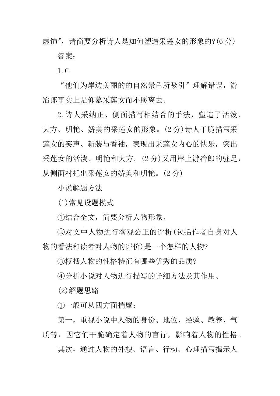 采莲曲古诗李白阅读答案范文.docx_第2页