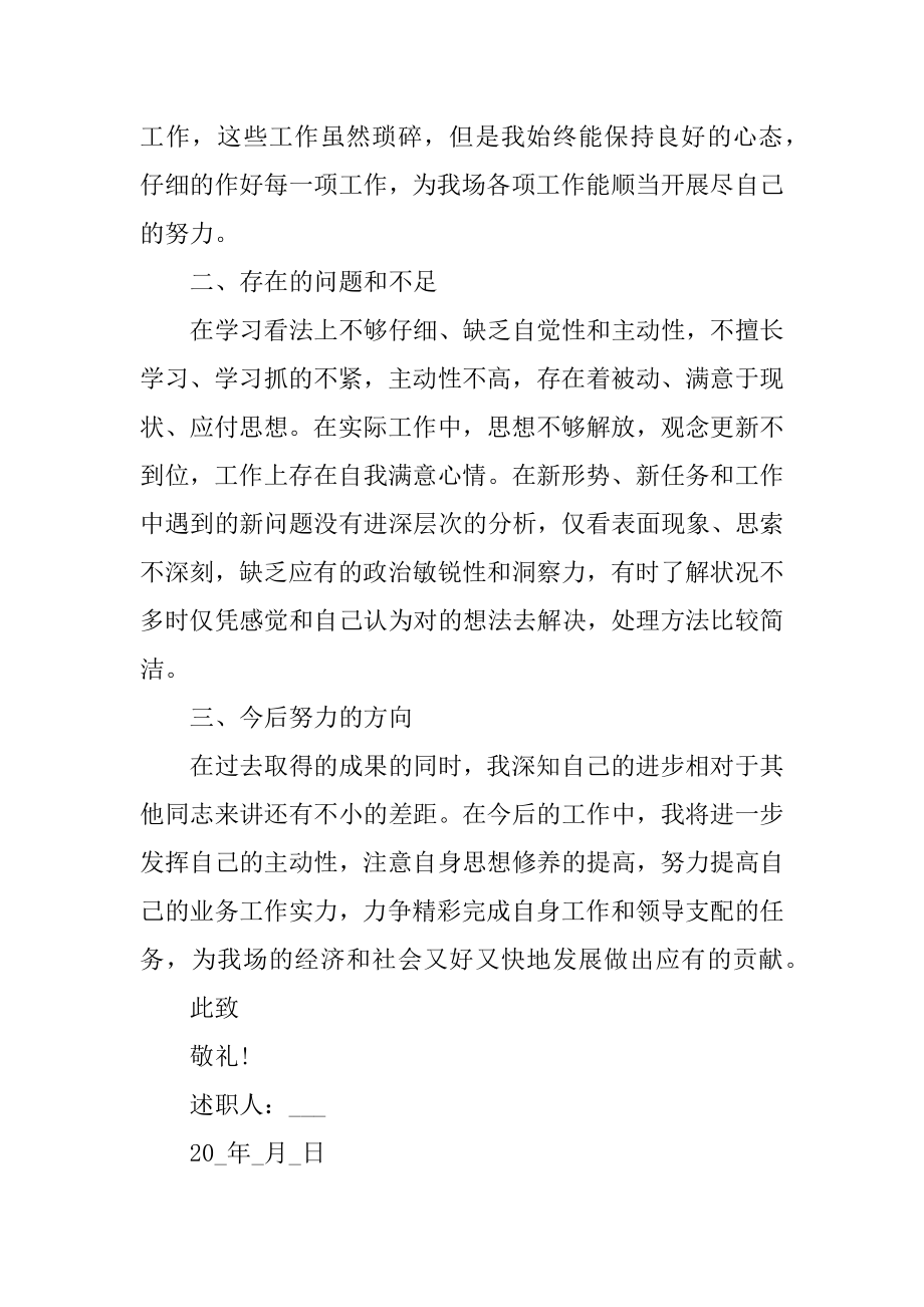 财务部主任述职报告开场白汇编.docx_第2页