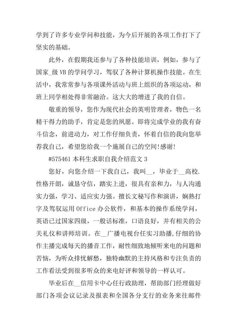 本科生求职自我介绍范文优质.docx_第2页