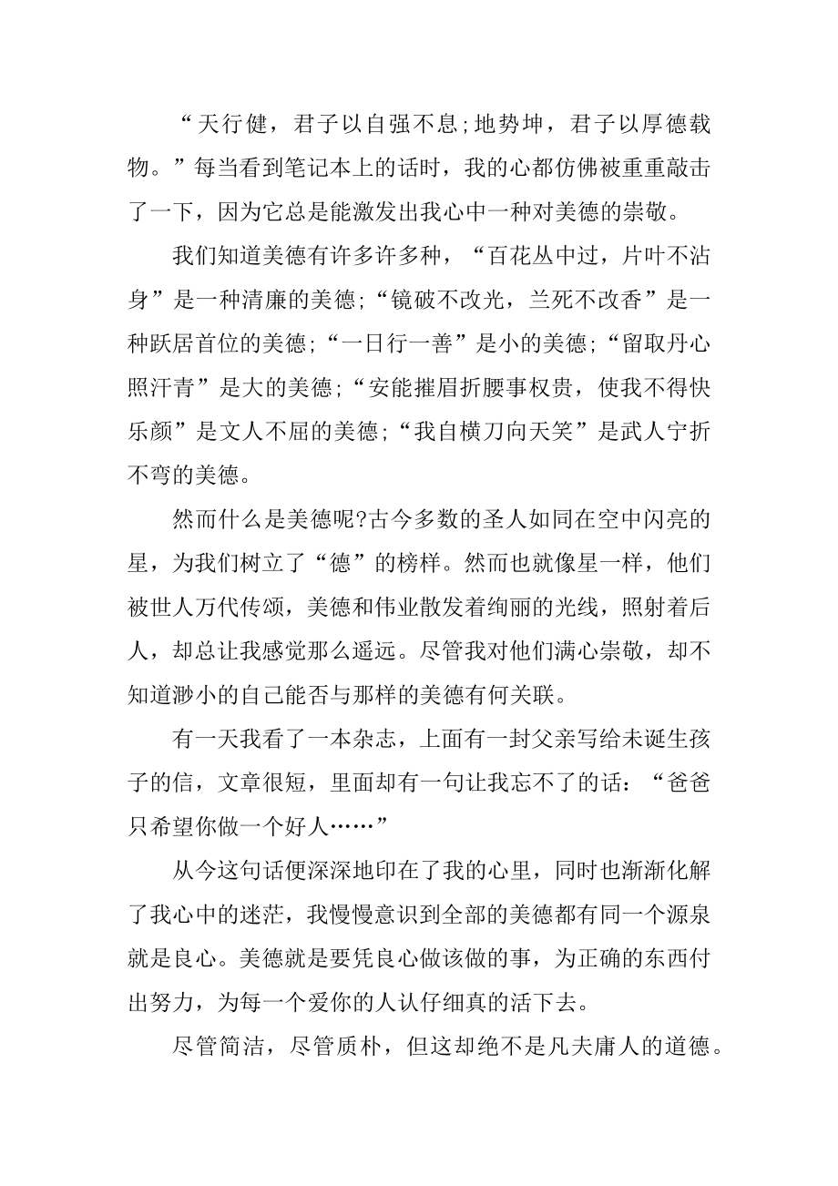 美德少年自立自强个人事迹材料600字范例.docx_第2页