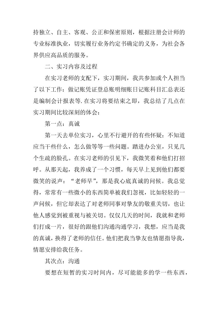 大学生顶岗实习周记会计专业范本.docx_第2页