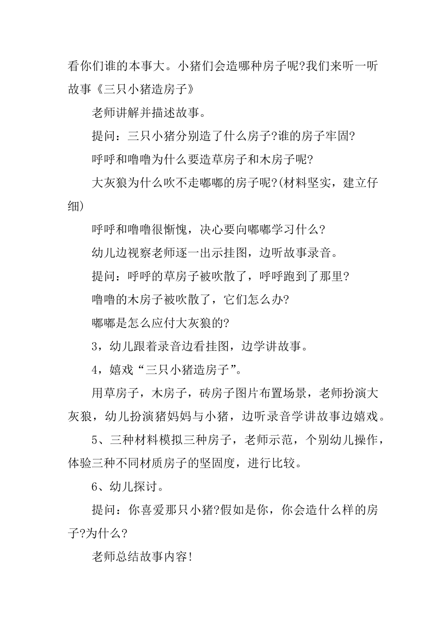 幼儿园小班语言教案教学反思大全汇总.docx_第2页