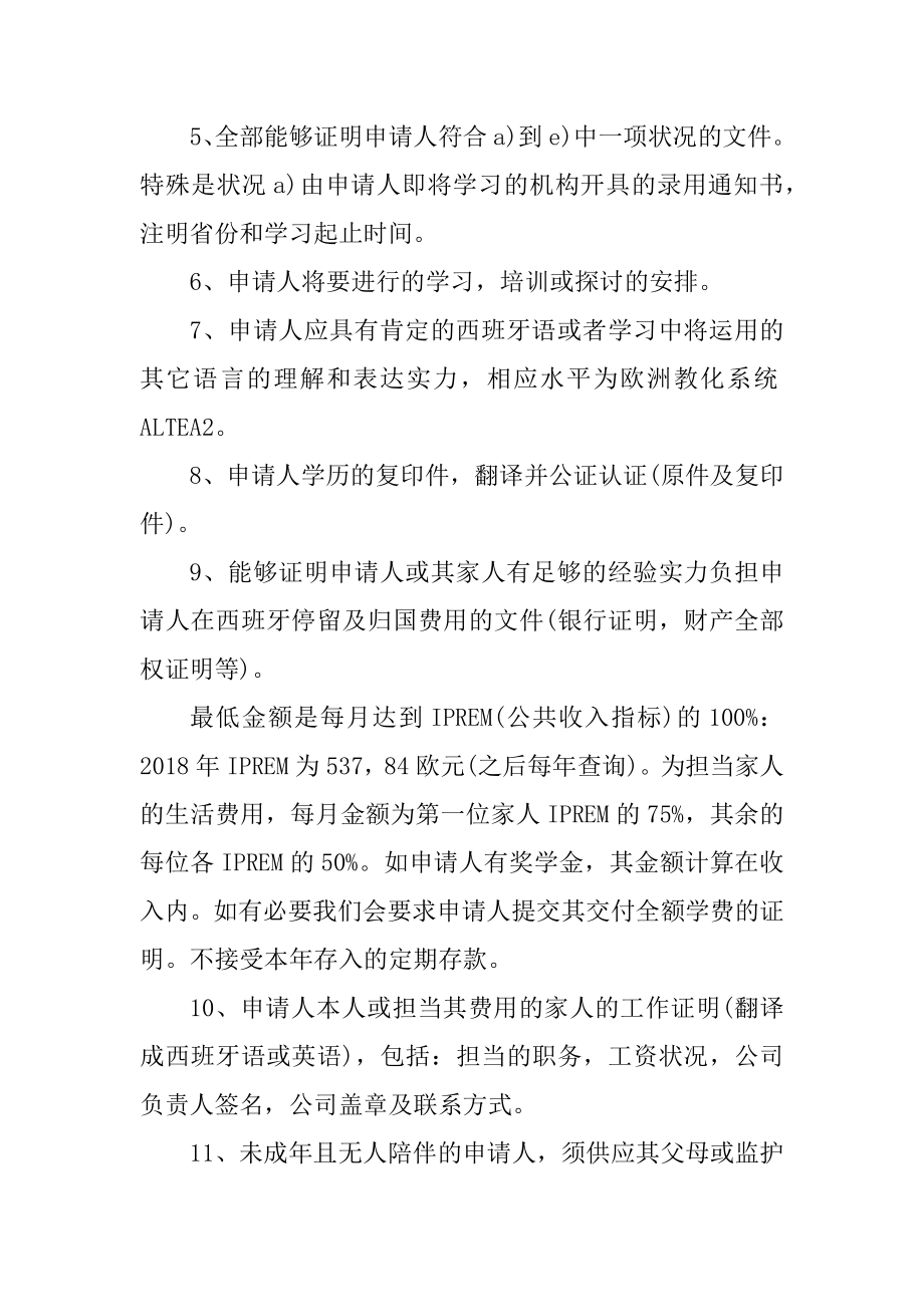 申请西班牙留学签证材料清单汇总.docx_第2页