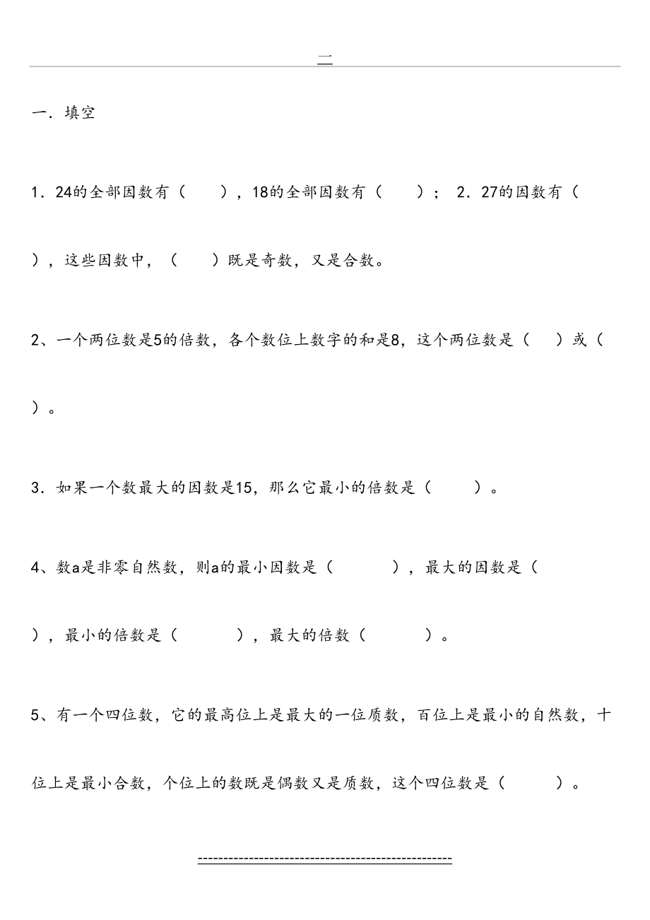 北师大版小学数学五年级上册第一单元练习题.doc_第2页