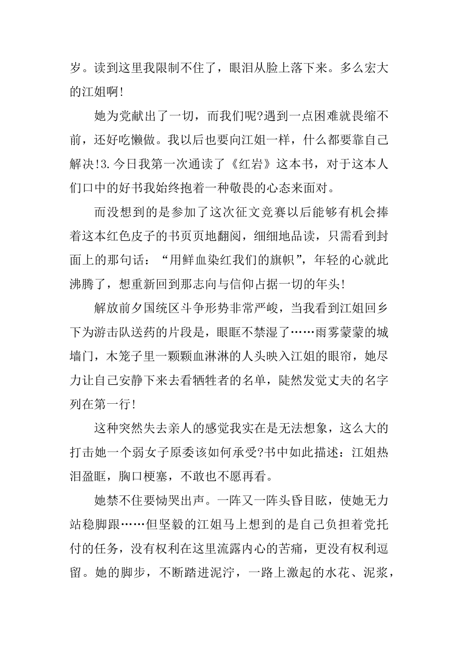 江姐的英雄事迹600字以上汇总.docx_第2页