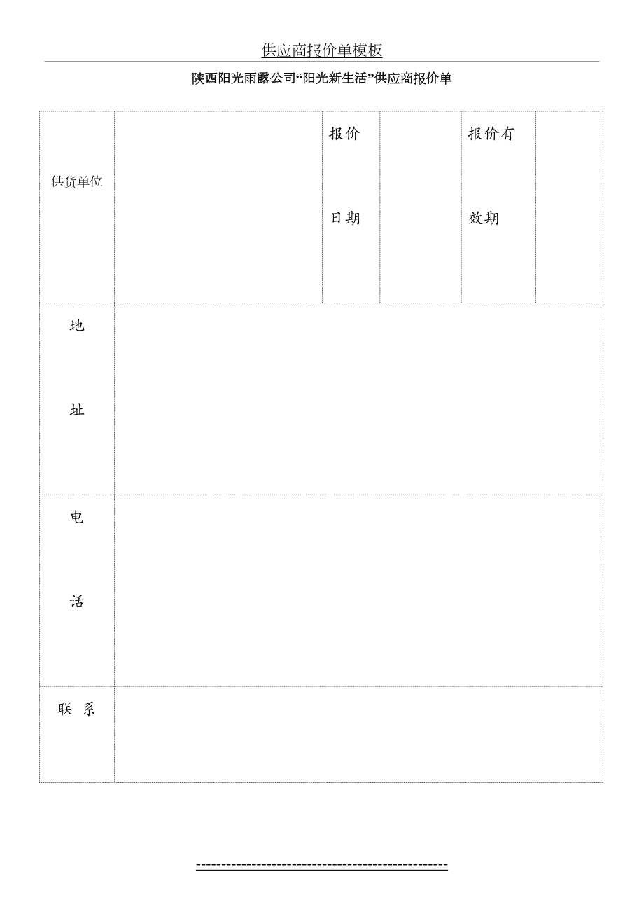 供应商报价单模板.doc_第2页