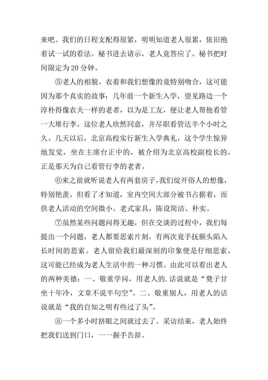 太阳和霓虹灯阅读理解及答案范例.docx_第2页