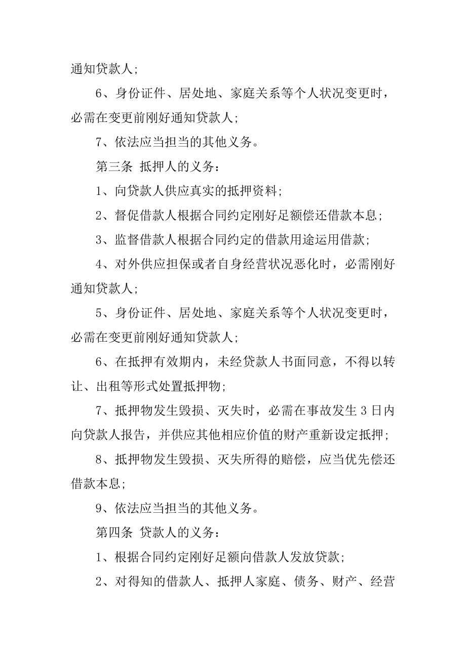 租赁合同抵押贷款汇总.docx_第2页