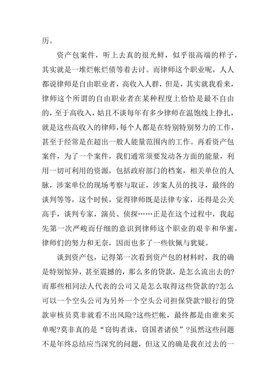 律师工作总结报告十篇优质.docx_第2页