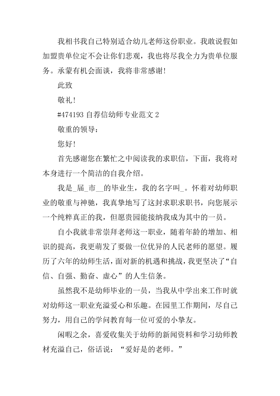 自荐信幼师专业范文汇编.docx_第2页