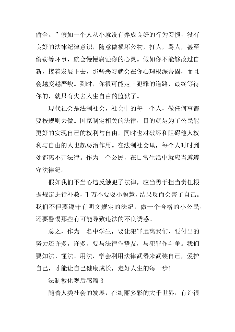 法制教育观后感通用15篇优质.docx_第2页