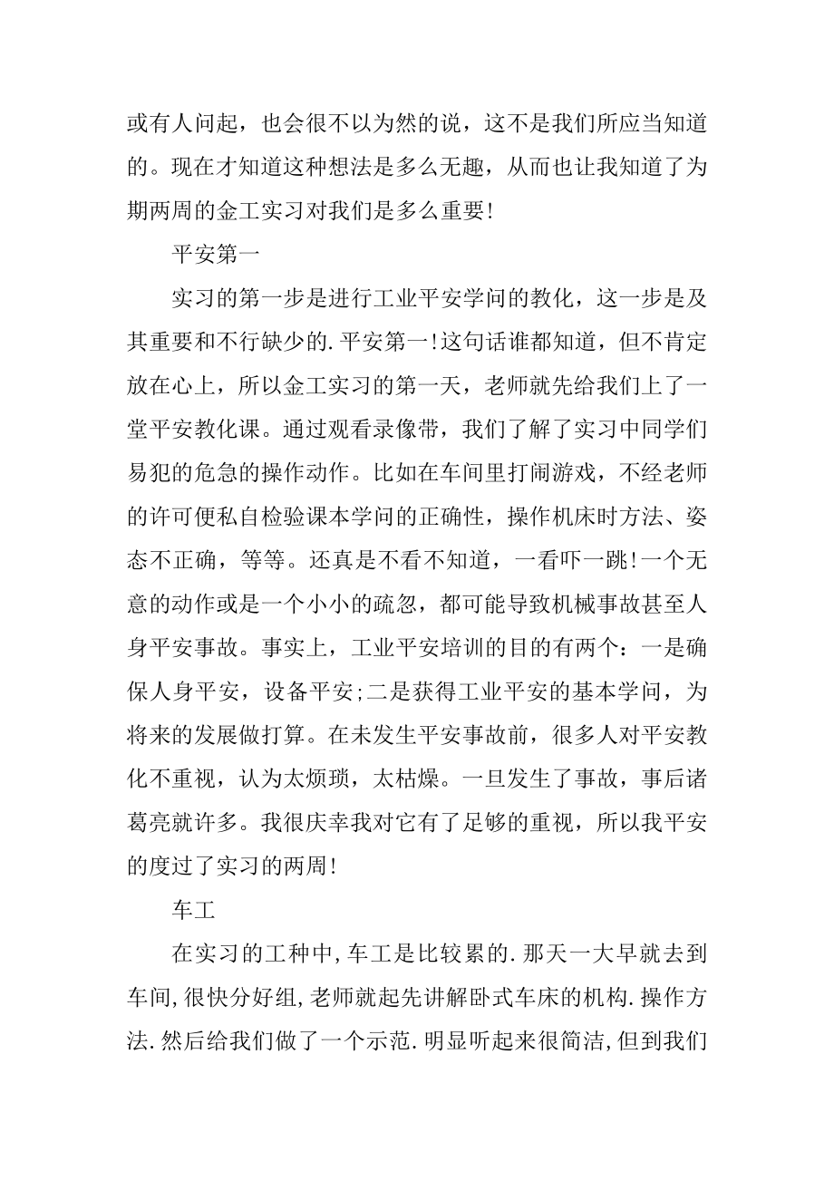 金工实习报告锤子精编.docx_第2页