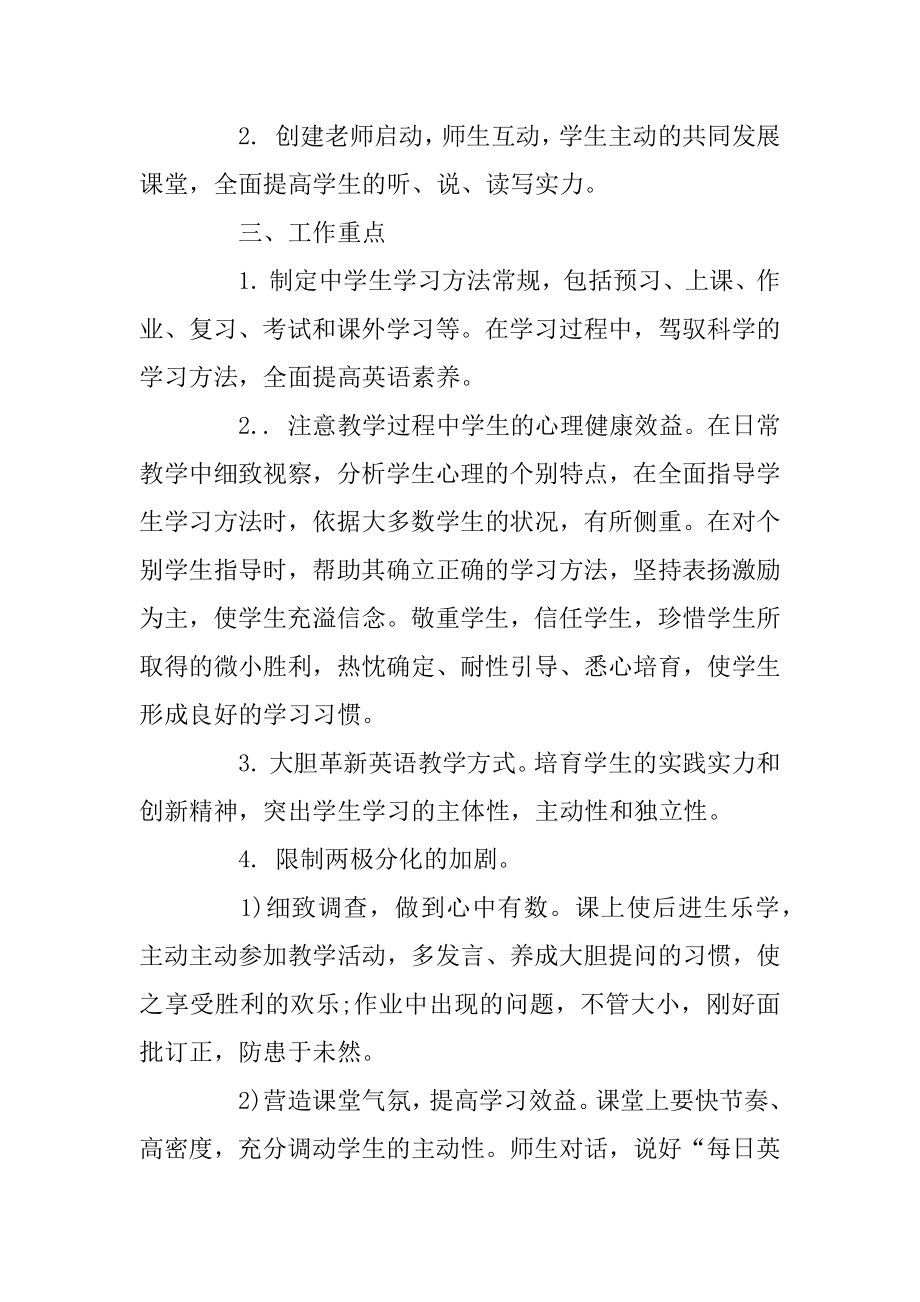 英语教研组工作计划最新范文五篇精编.docx_第2页