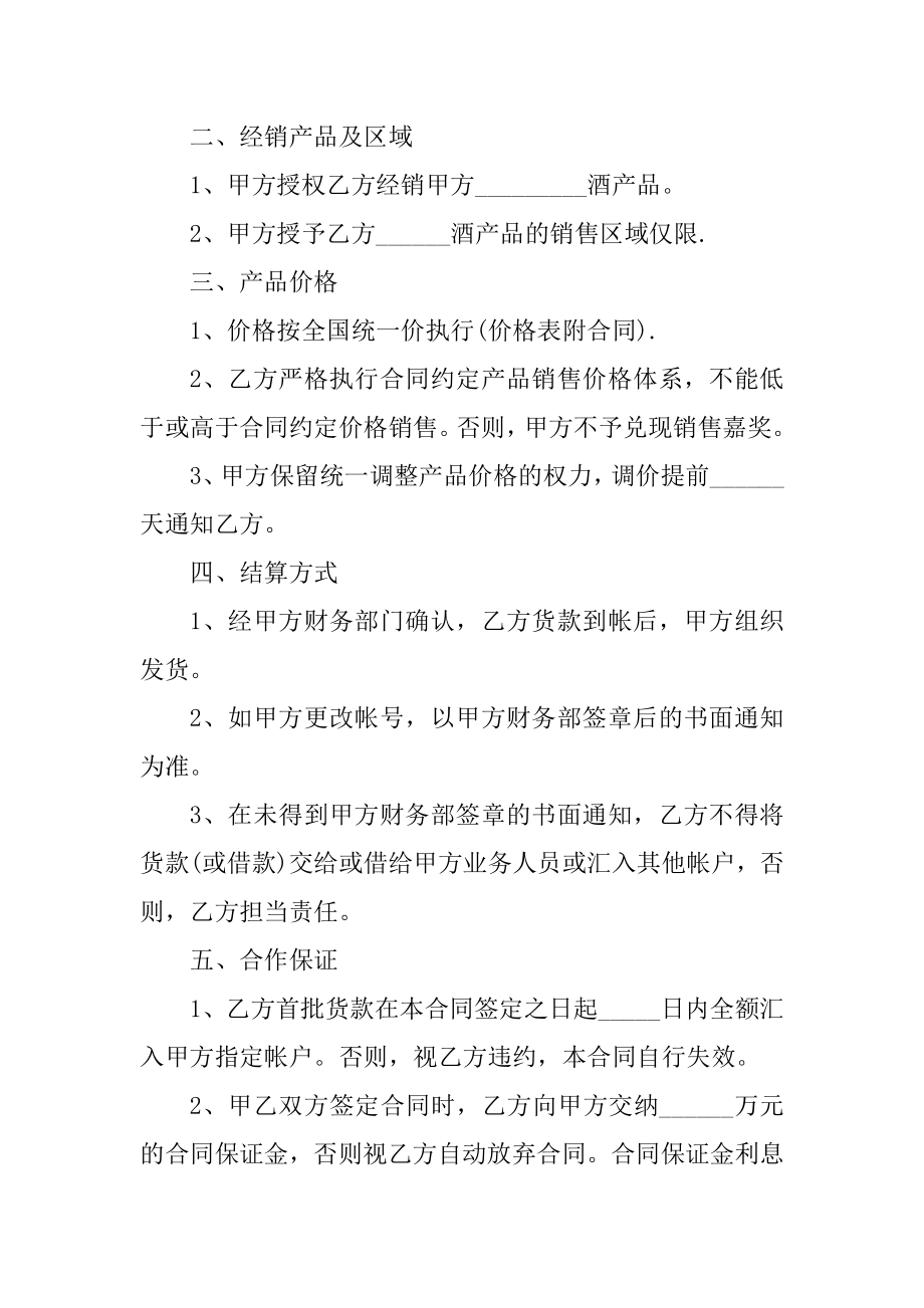 购销合同书样本5篇最新.docx_第2页