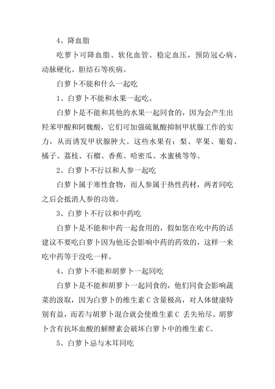 白萝卜的养生做法精编.docx_第2页