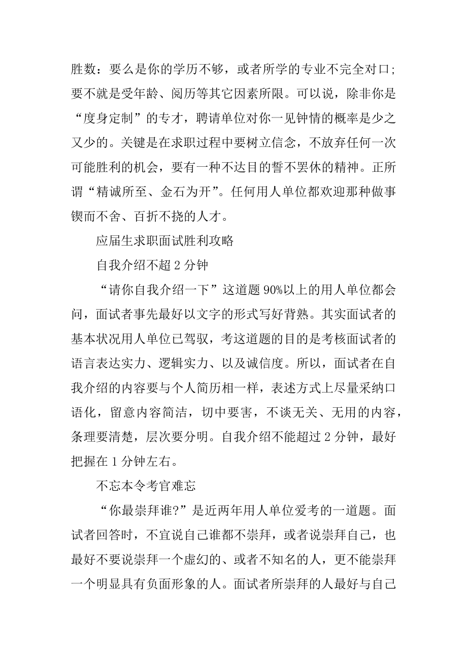 应届生必学的求职面试攻略最新.docx_第2页