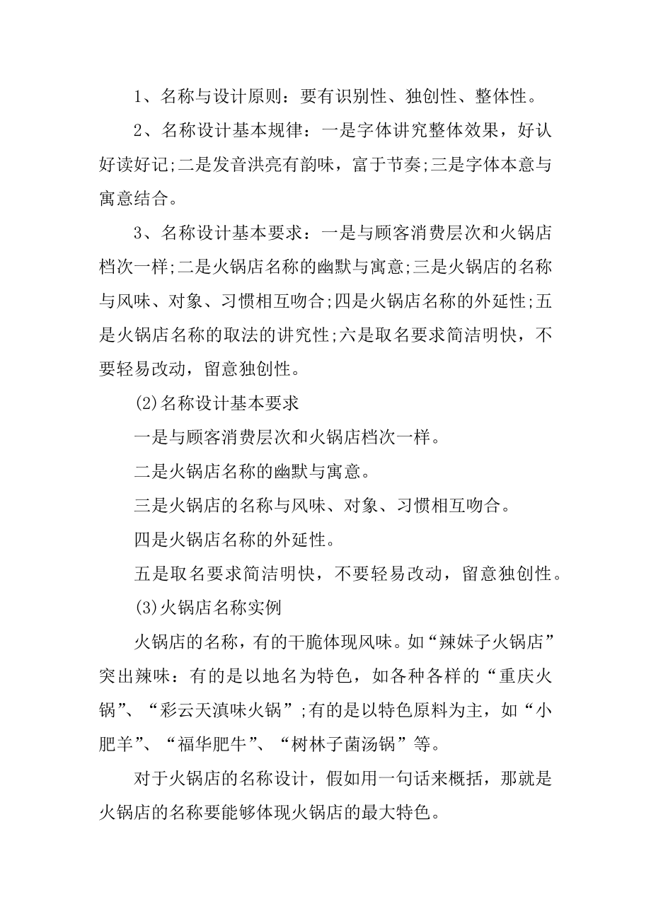 火锅店适合的名字怎么起最新.docx_第2页