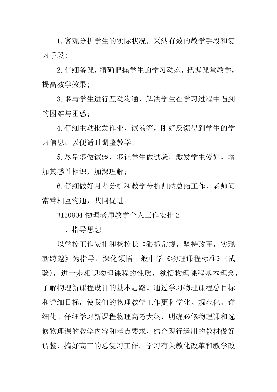 物理教师教学个人工作计划精选.docx_第2页