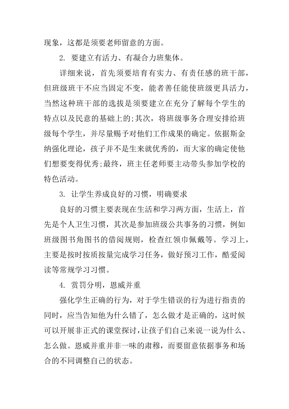 篮球实习教师周记精品.docx_第2页