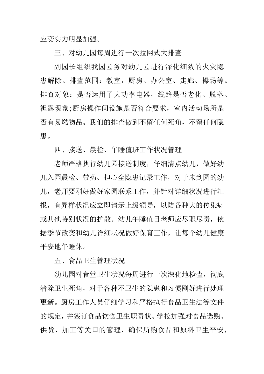 年底幼儿园优秀教师德育总结精选.docx_第2页