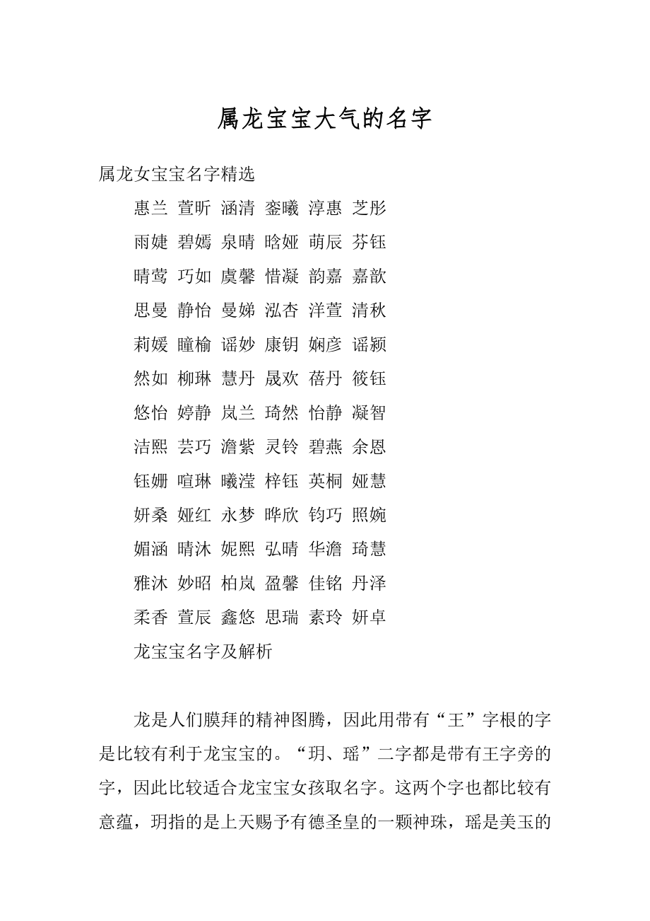 属龙宝宝大气的名字精编.docx_第1页