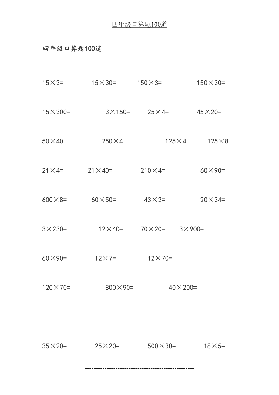 四年级口算题100道.doc_第2页
