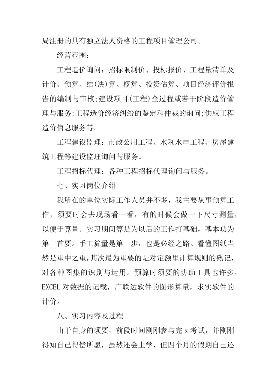 建筑工程技术实习报告2022年范文.docx_第2页