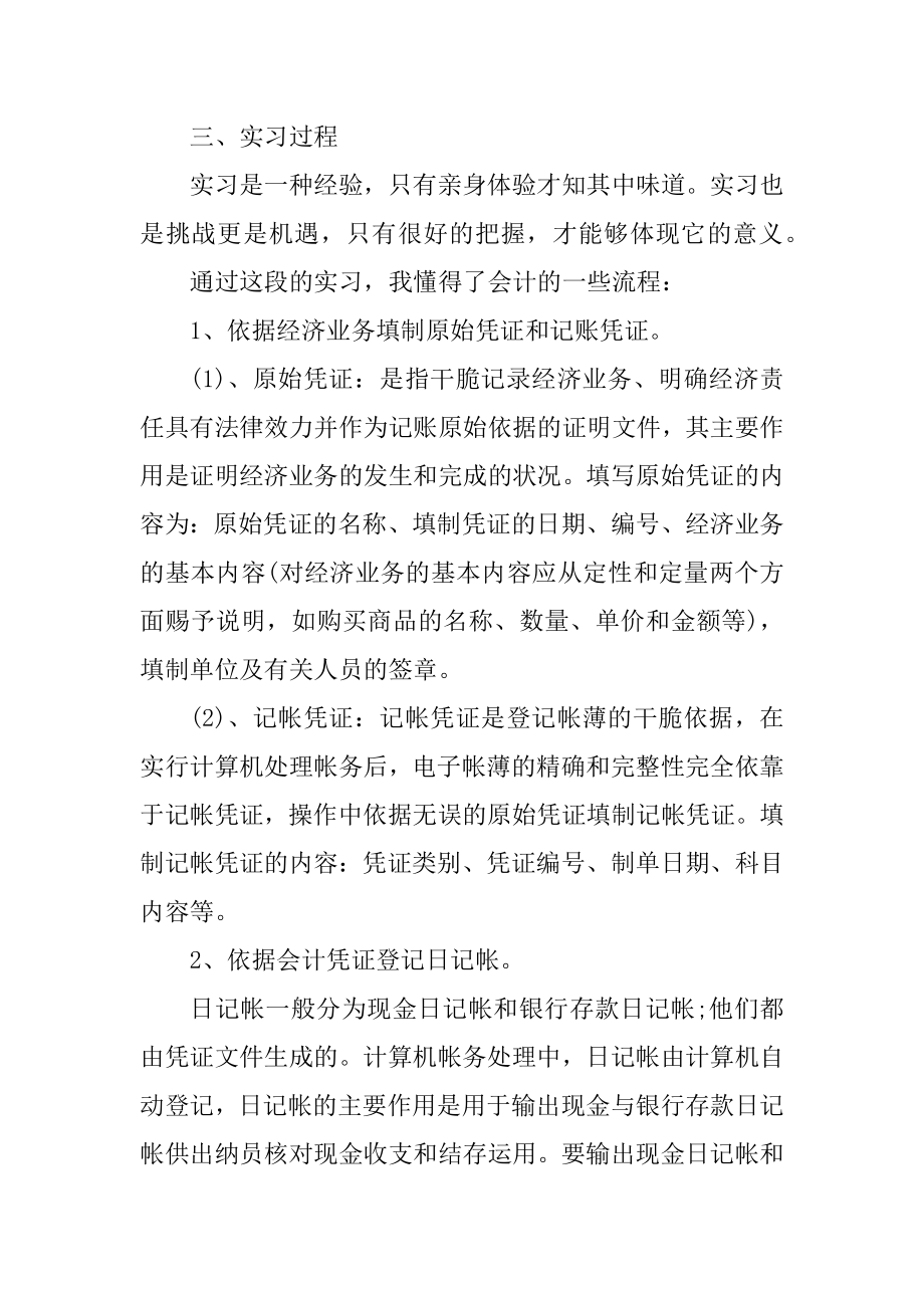 大学生毕业会计实习报告5篇范例.docx_第2页