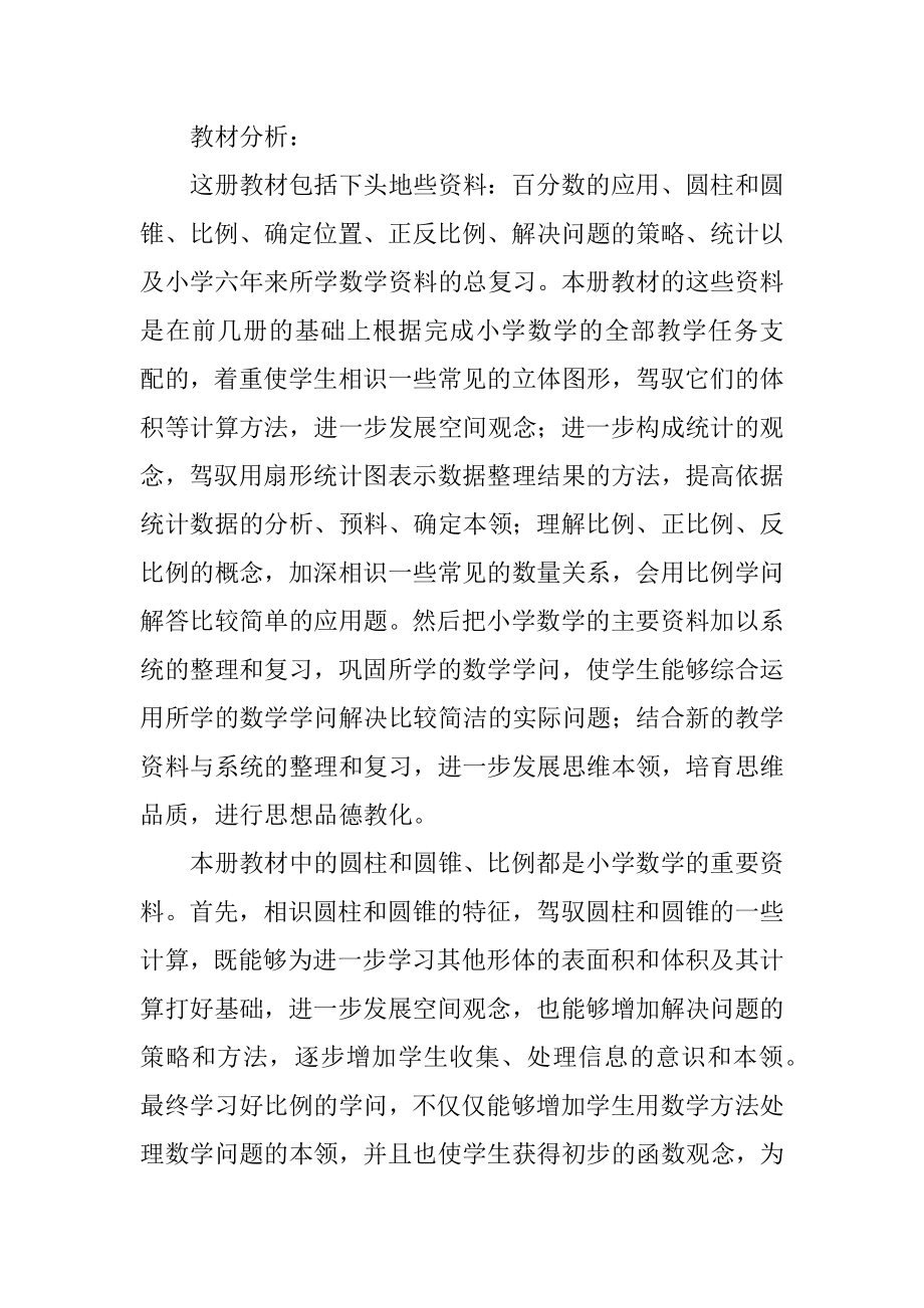 学前班数学每月教学工作计划精选.docx_第2页