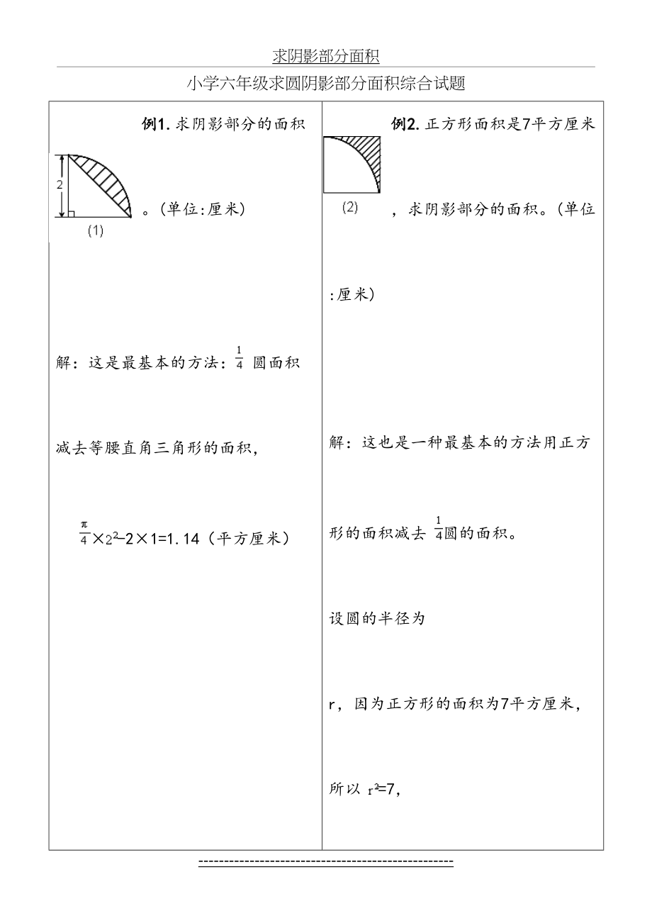 小学六年级求圆阴影部分面积综合试题.doc_第2页