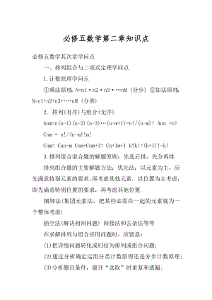 必修五数学第二章知识点精品.docx