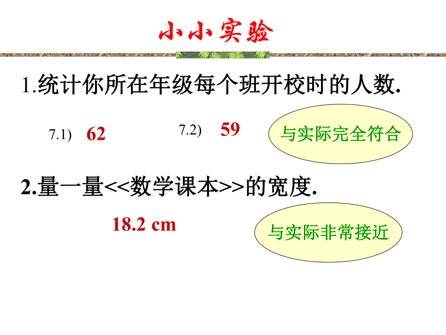 华师版七年级上册数学第二章第14节近似数.ppt_第2页