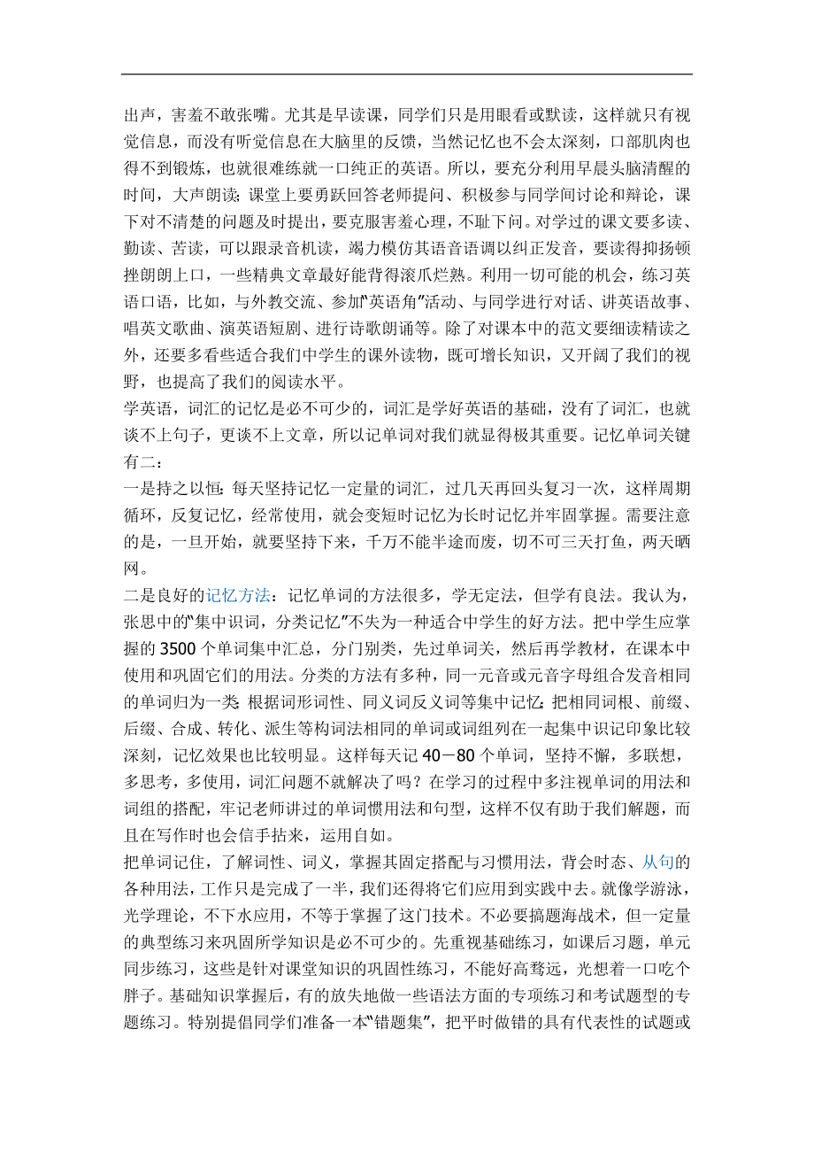 如何提高学习英语兴趣？.doc_第2页