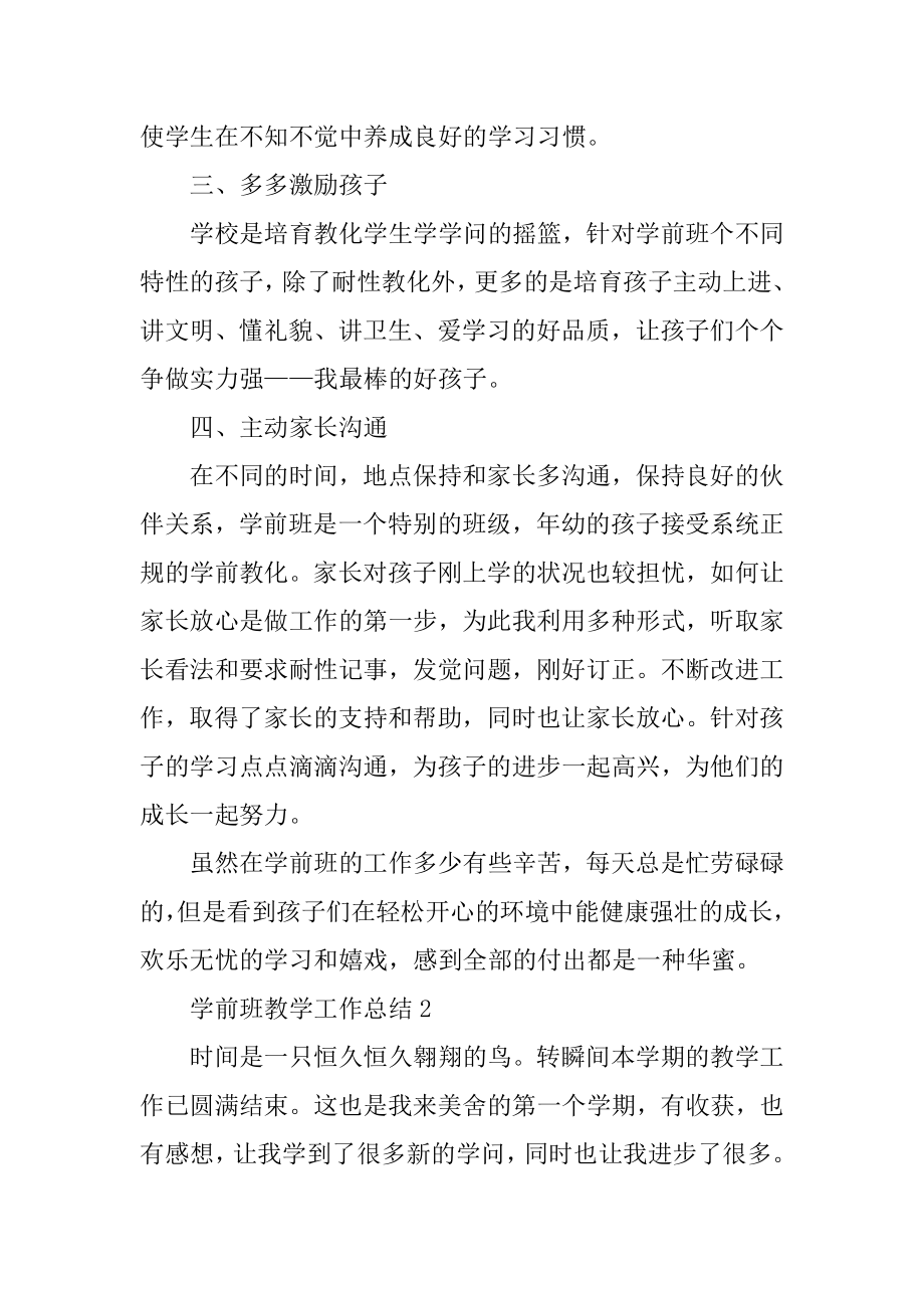 学前班教学工作总结十篇范文.docx_第2页