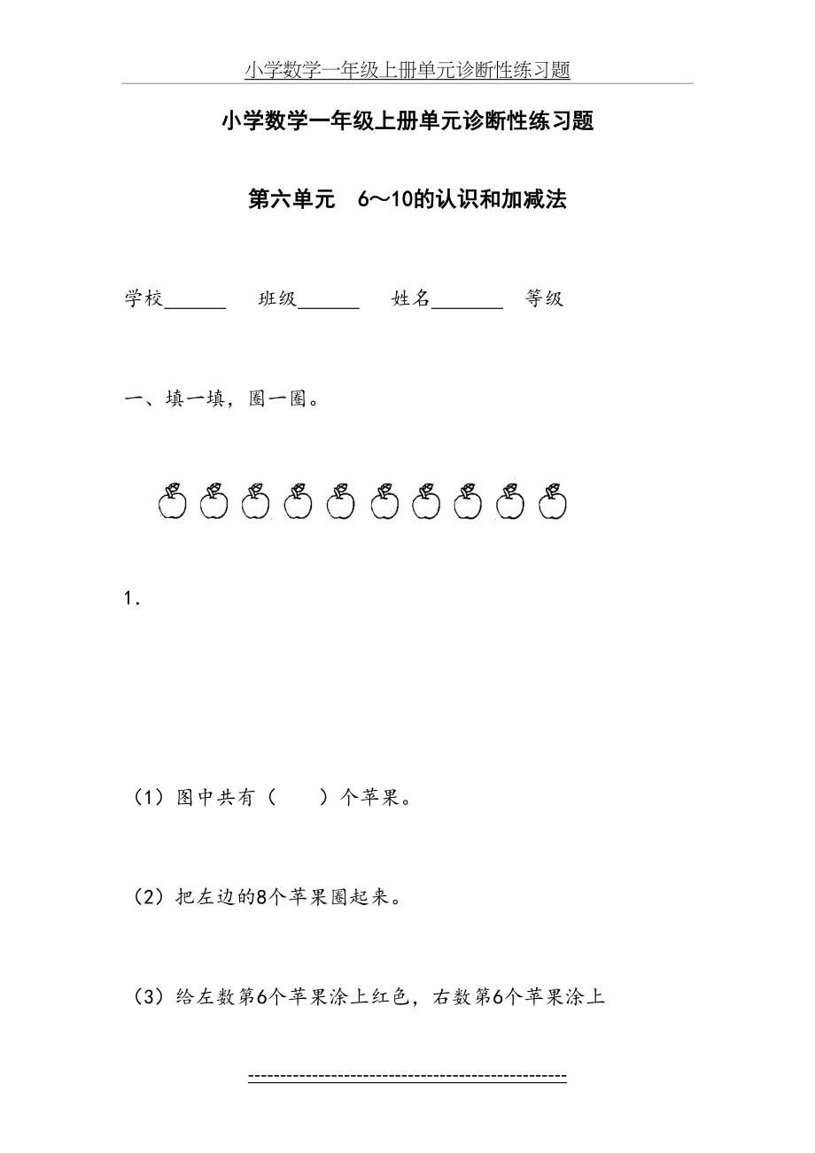 小学数学一年级上册第六单元6～10的认识和加减法诊断性练习题.doc_第2页