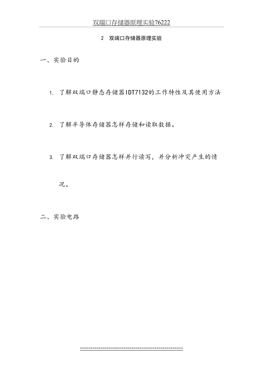 双端口存储器原理实验76222.doc_第2页