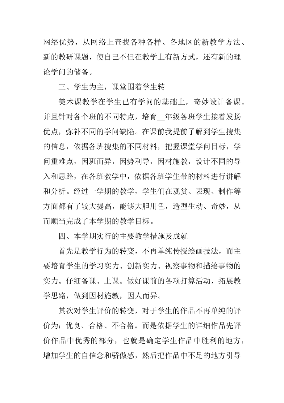 美术教学工作总结十篇范本.docx_第2页