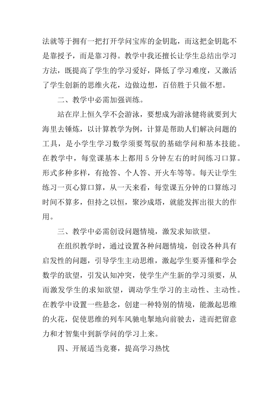 教师教学反思总结报告10篇汇总.docx_第2页