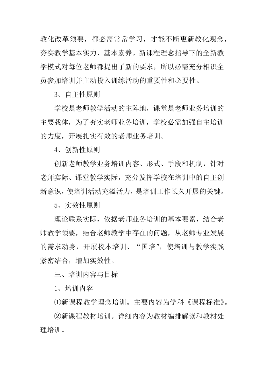 培训计划方案范文5篇大全例文.docx_第2页