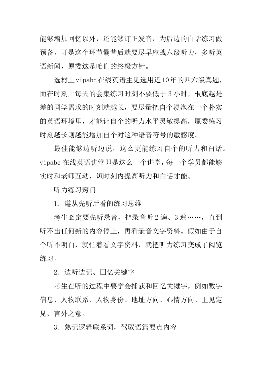 考研怎么提高英语听力汇编.docx_第2页