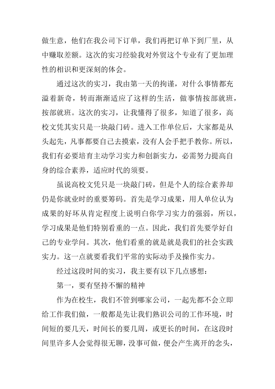 毕业师范生实习报告范文范例.docx_第2页