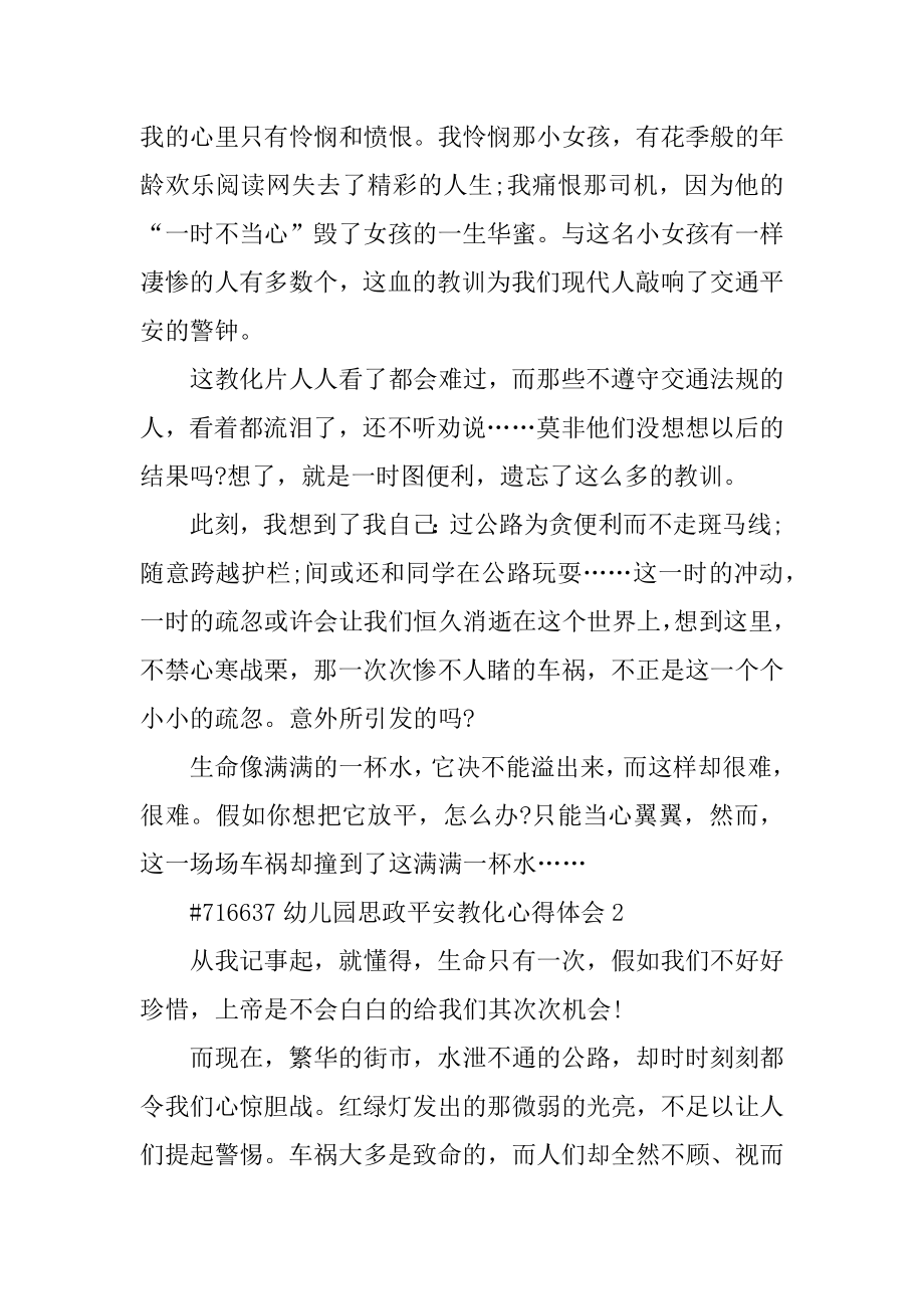 幼儿园思政安全教育心得体会汇编.docx_第2页